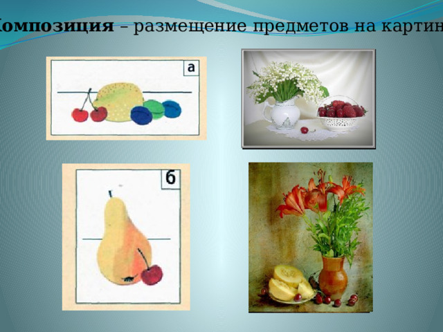 Как определить композиционный центр в картине