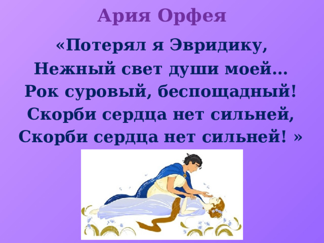 Слезы орфея карта