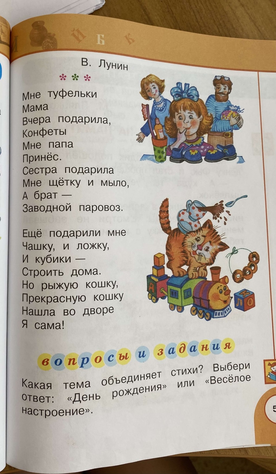 Литература Е. Благинина «Паровоз, паровоз, что в подарок нам привез?..». В.  Лунин «Мне туфельки мама вчера подарила