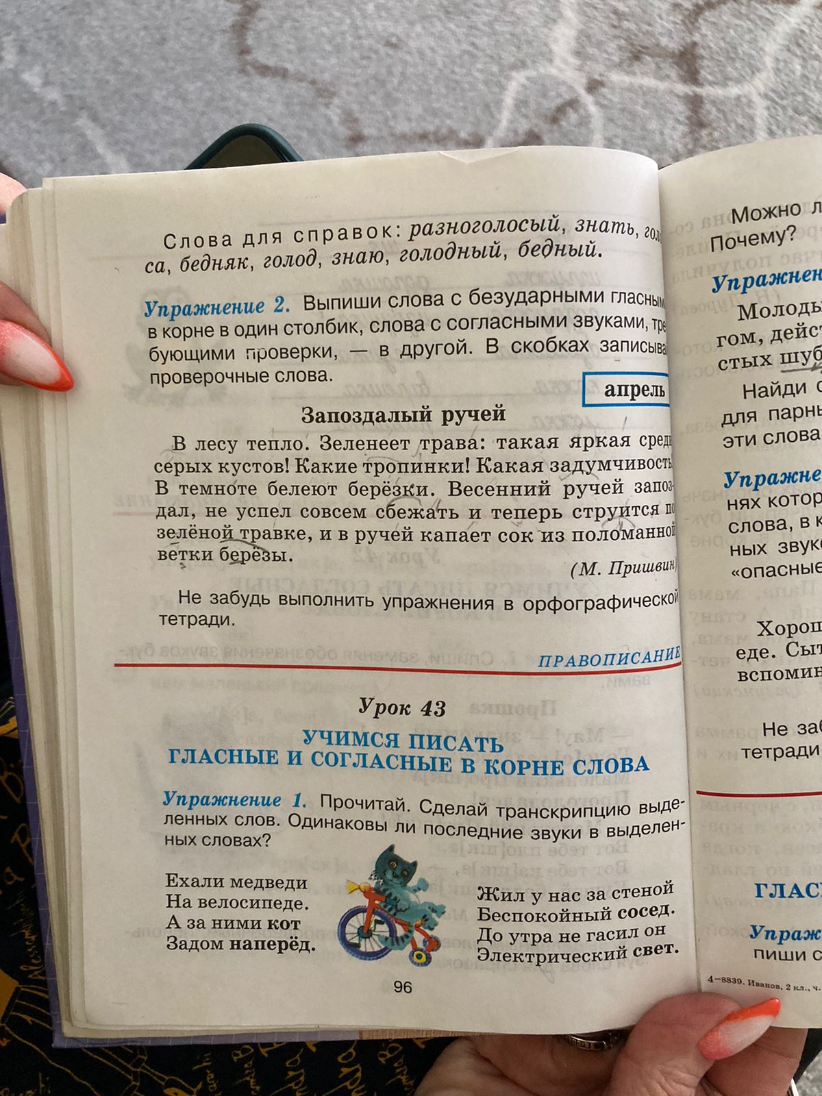 Русский 2 класс