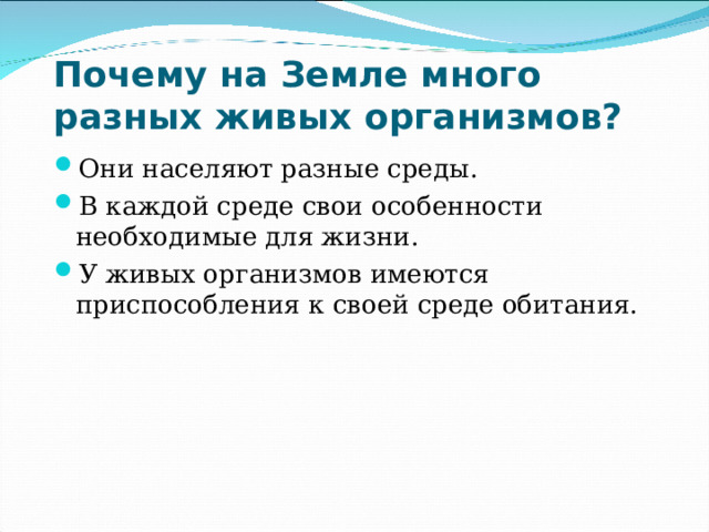 Тест среды обитания живых организмов 5 класс. 5 Многочленных организмов биология.