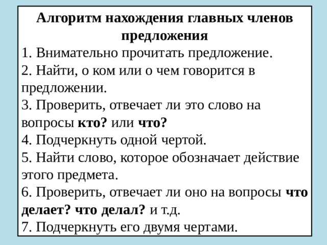 Презентация по русскому языку члены предложения 2 класс