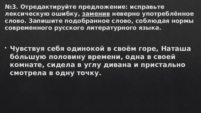 Отредактируйте предложение заменив неверно употребленное слово