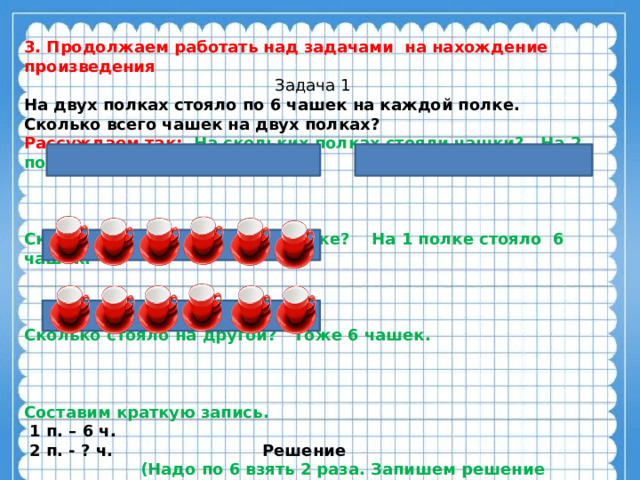 На одной полке стоит 36 чашек