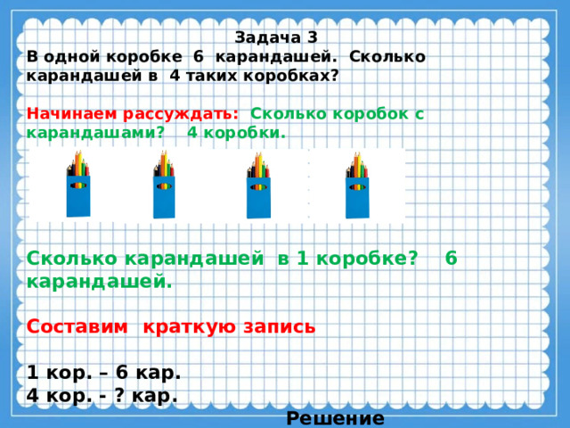 решение задач в 2 действия