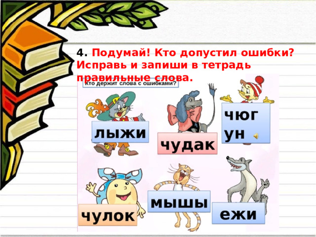 Конспект правописание жи ши. Жи ши правило русского языка. Же ше правило. Жи-ши ча-ща Чу-ЩУ 1 класс. Памятка жи ши.