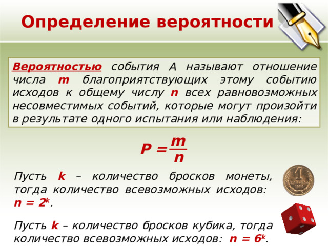 Схема равновозможных исходов теория вероятности