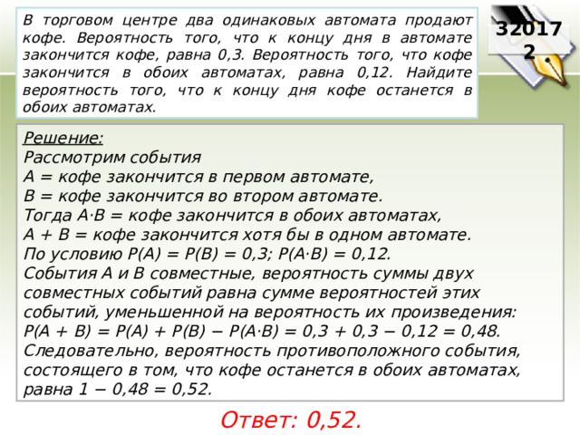 Два одинаковых автомата продают кофе вероятность