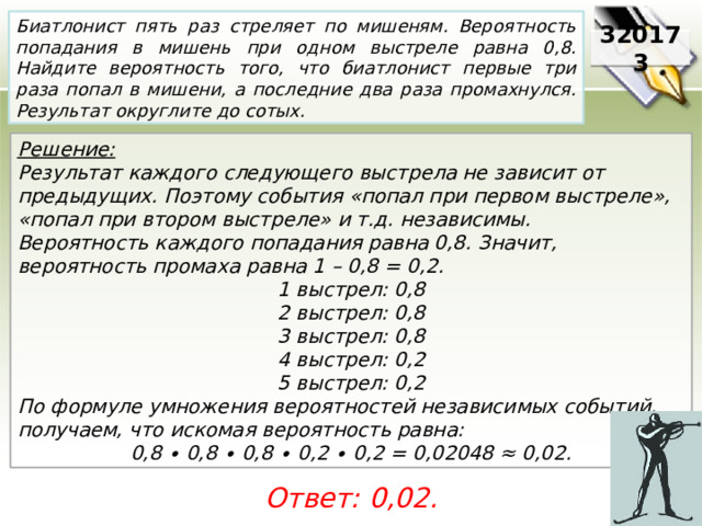 Три стрелка два выстрела. Вероятность попадания в мишень при одном выстреле равна 3/4. Стрелок 3 раза стреляет по мишеням вероятность попадания в мишень. Вероятность попадания в мишень равна 0,3 .. Пять мишеней вероятность попадания.