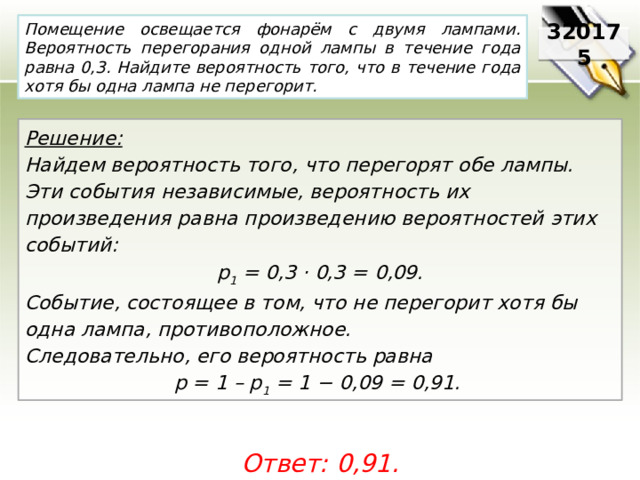 Найдите вероятность того что десятым окажется