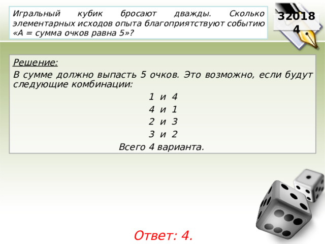 Ответьте на вопросы задачи 9 для схемы дорожек изображенной на рис 4 сколько элементарных событий