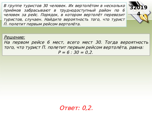 В группе туристов 32 человека. их забрасывают в …