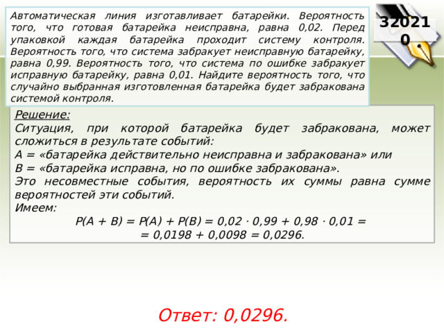 Вероятность что батарейка окажется бракованная равна