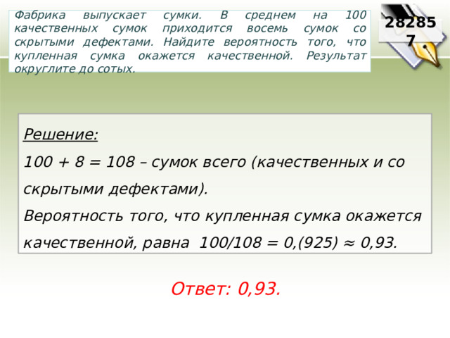 Фабрика выпускает сумки в среднем 8 сумок