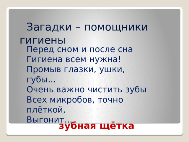 Если хочешь быть здоров окружающий мир 2 класс презентация