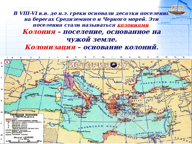 Греки основывали колонии на берегах каких морей