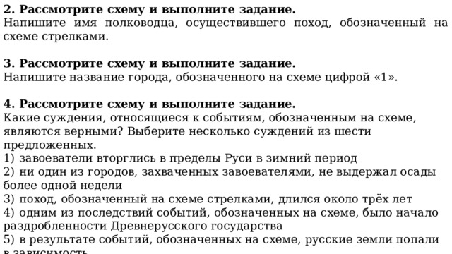 Имя полководца осуществившего поход обозначенный на схеме стрелками