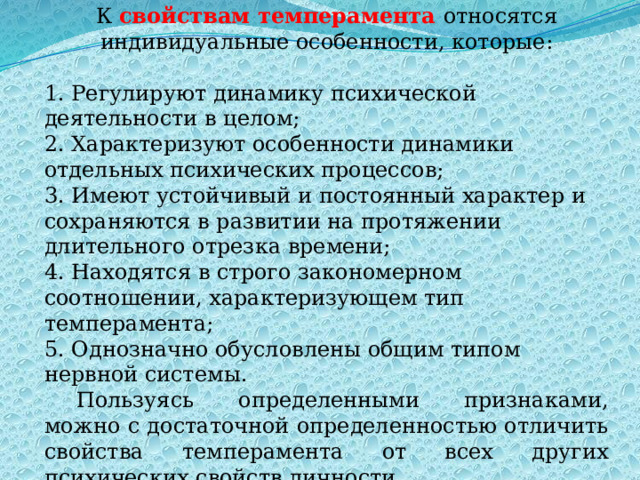 Особенности динамики психических процессов