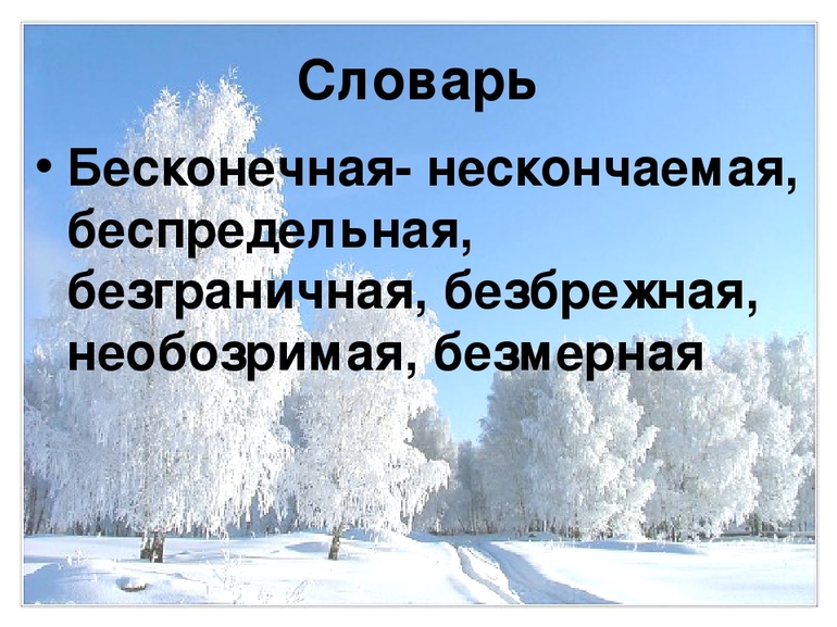 Что является предметом изображения в стихотворении пороша