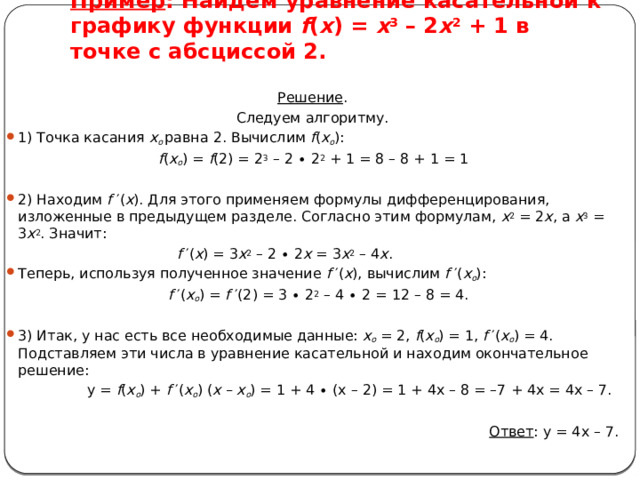 План конспект урока по теме уравнение касательной к графику функции