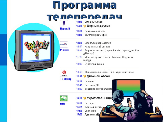 Программа телепередач 6 