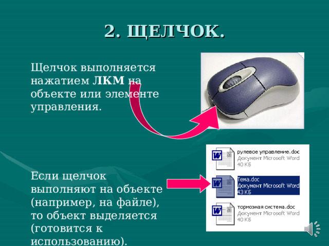 После щелчка правой кнопки мыши в представленном на картинке документе ms word произойдет