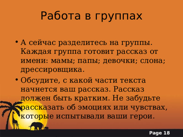 Презентация к рассказу А КупринаСлон