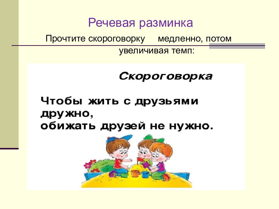 Разминка по русскому языку 3 класс презентация