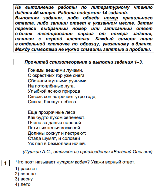 МЦКО по литературе 4 класс. МЦКО 4 класс литературное чтение 2023. МЦКО 4 класс литературное чтение. МЦКО литературное чтение 4 класс 2023 ответы.