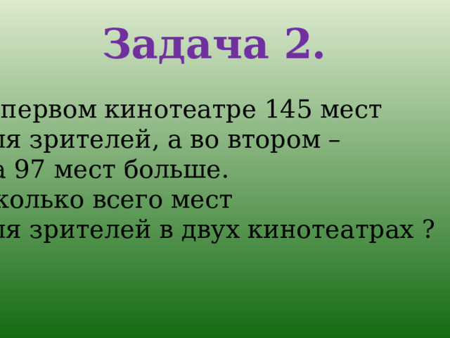 В 1 зале кинотеатра в 2 раза больше зрителей чем во 2