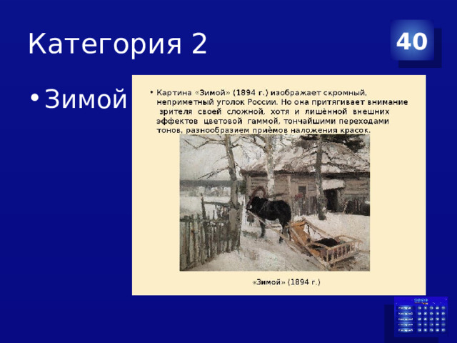 Категория 2 40 Зимой 