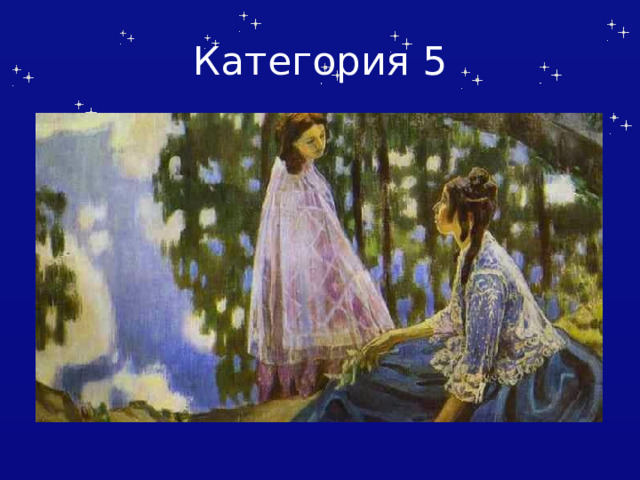 Категория 5 
