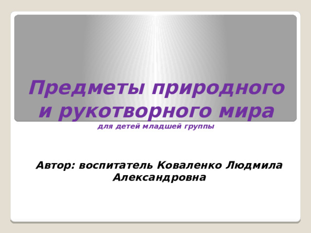 Презентация красота природная и рукотворная 2 класс гармония