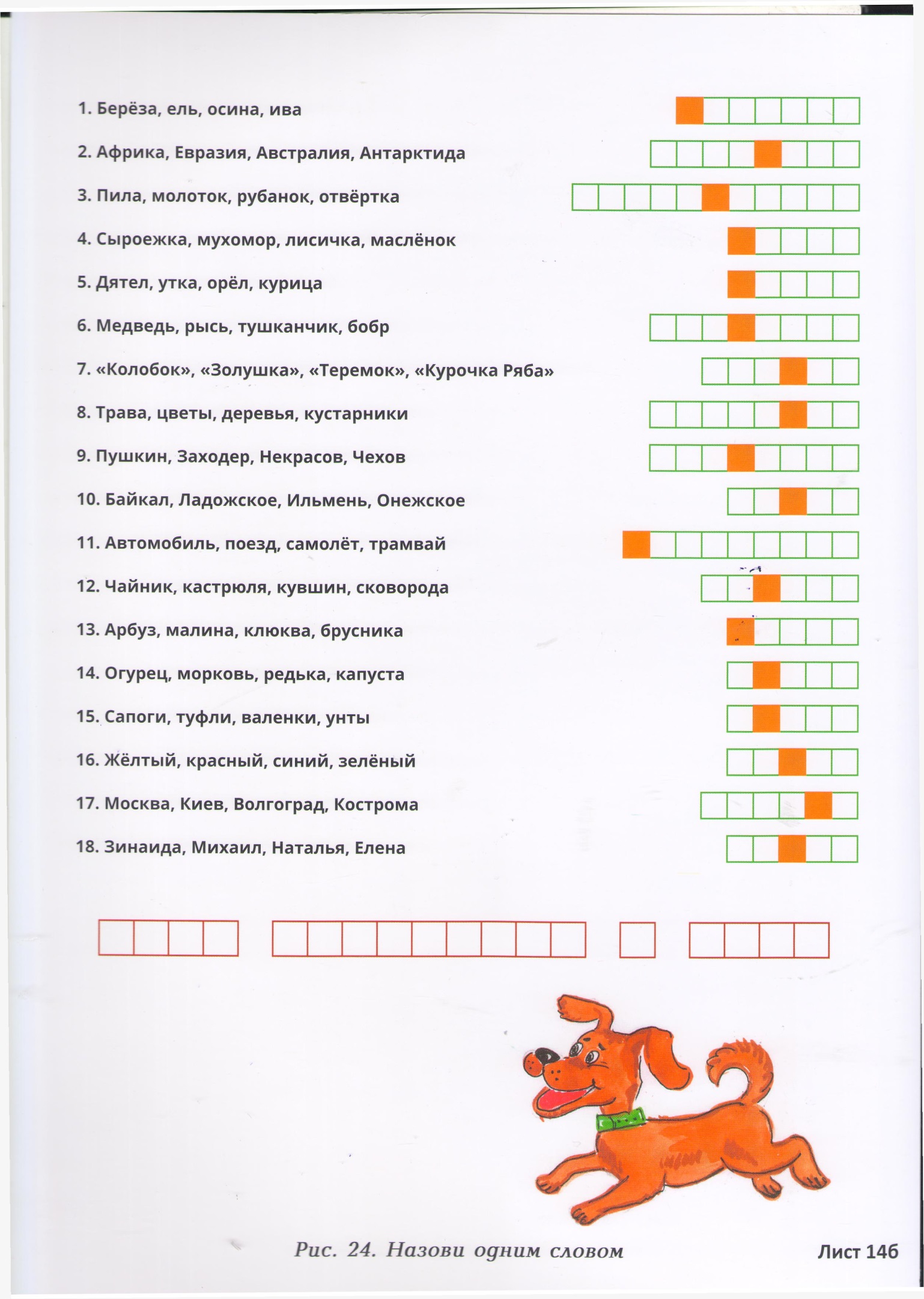 МАСТЕР-КЛАСС ДЛЯ ПЕДАГОГОВ по теме: «Использование психологических игр и  упражнений в работе с детьми»