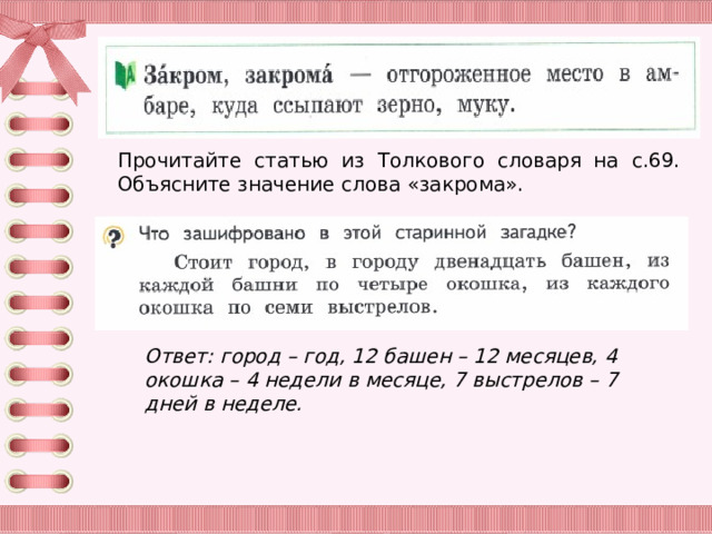 Что ни город то норов 3 класс родной русский язык презентация