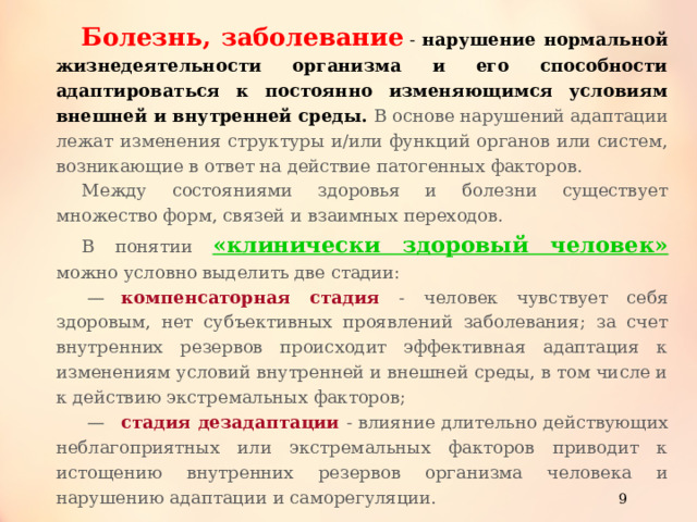 Влияние экстремальных факторов на организм человека презентация