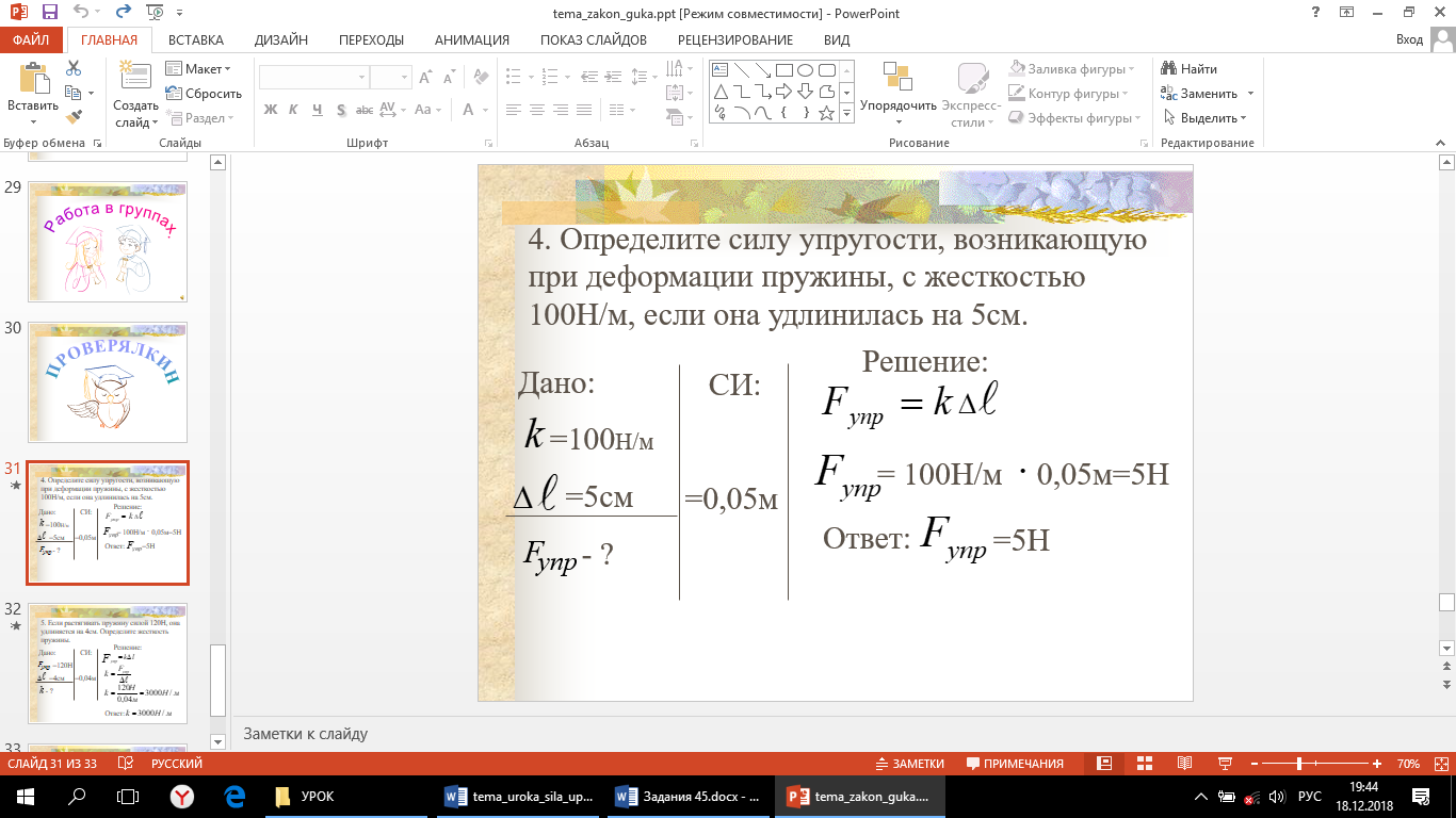 На гладком столе лежит пружина с жесткостью k и начальной длиной l0 масса пружины m