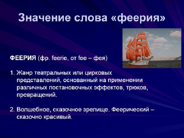 Алые паруса презентация к уроку 6 класс