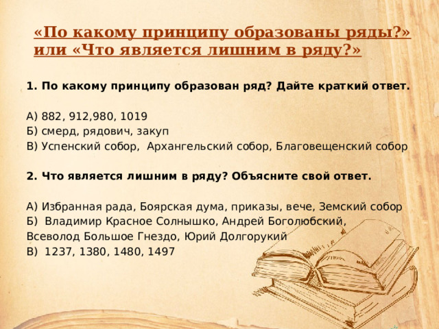 По какому принципу образованы ряды? Дайте краткий ответ.