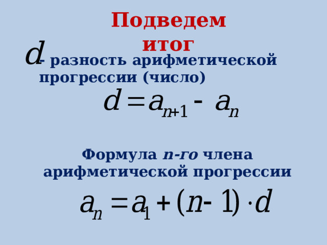 Арифметическая прогрессия числа