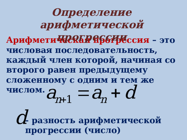 Разница арифметической прогрессии