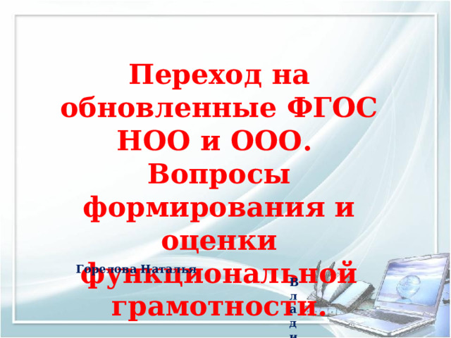 Тест обновленные фгос ноо и ооо