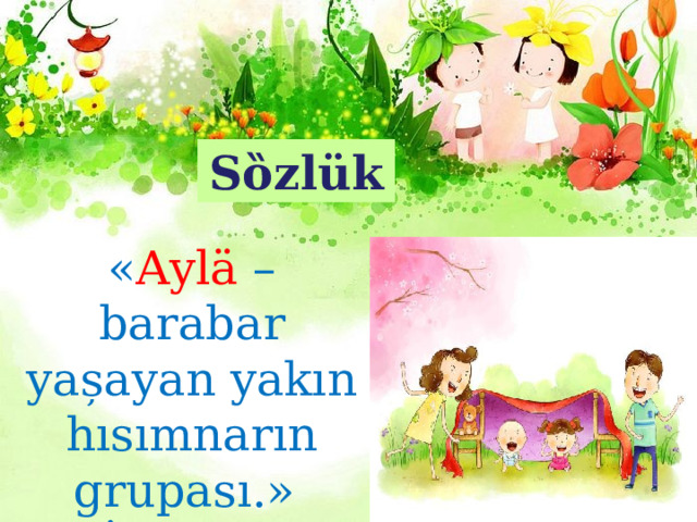 Sȍzlük « Ayl ӓ  – barabar yașayan yakın hısımnarın grupası. » S.İ. Ojegov 