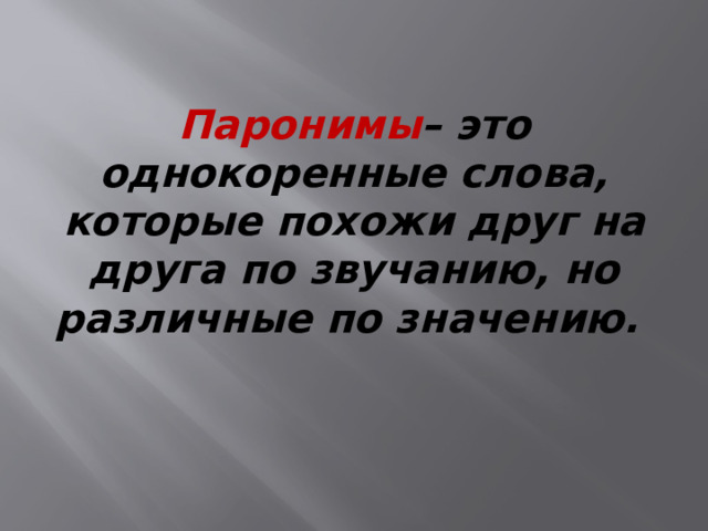 тест по теме синонимы антонимы омонимы паронимы 10 класс