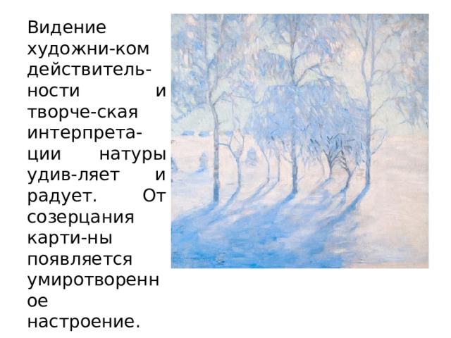 Сочинение зимние кружева бялыницкого бирули. Грабарь зимнее утро 1907. Грабарь художник зимнее утро. Картина Грабаря Игоря Эммануиловича зимнее утро.