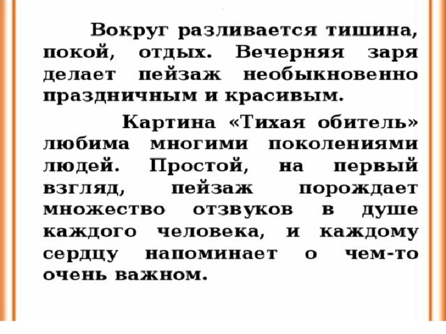 Сочинение по картине тихая обитель 6 класс