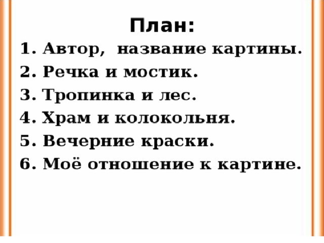 Описание картинки тихая обитель