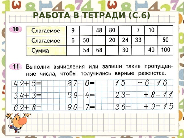 Проверка сложения