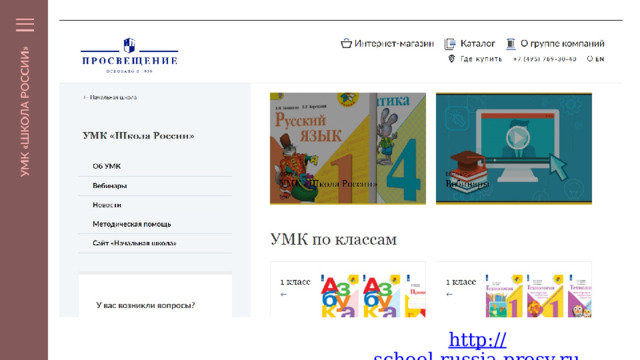 http:// school-russia.prosv.ru 