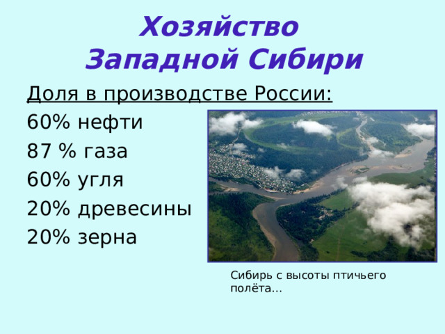 Презентация сибирь географическое положение 9 класс география. Природа Западной Сибири 9 класс. Хозяйство Западной Сибири 9 класс география. Хозяйство Западной Сибири. Хозяйство Западной Сибири таблица